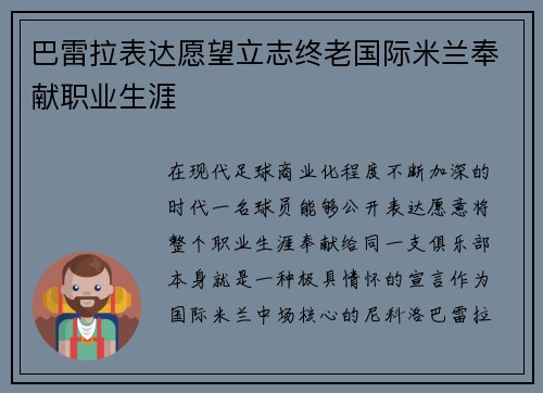 巴雷拉表达愿望立志终老国际米兰奉献职业生涯